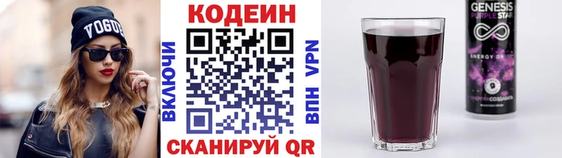 Codein напиток Lean (лин)  Купить  Юхнов 